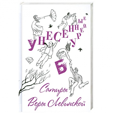 Книги, книга Унесенные бурей заказать