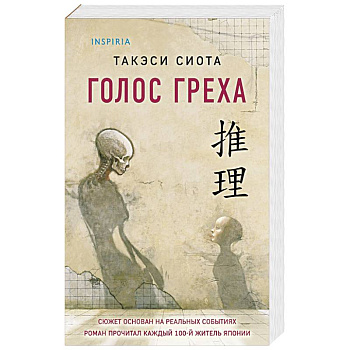 Голос греха Голос греха