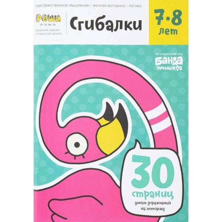 Оригами. Поделки из бумаги, книга Сгибалки. 7-8 лет. Тетрадь с развивающими заданиями заказать