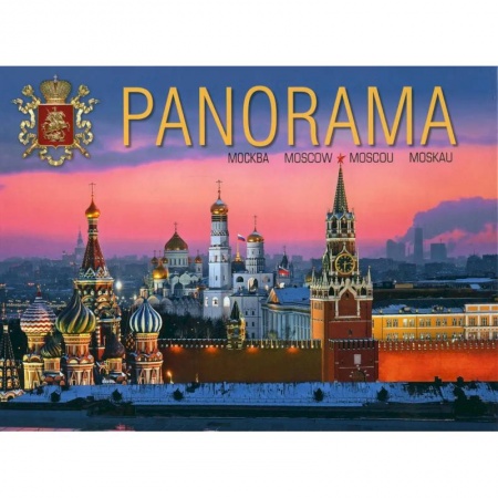 Фотоискусство. Художественная фотография, книга Панорамы Москвы заказать