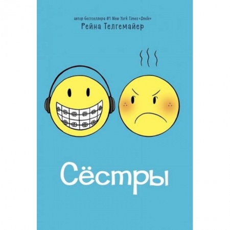 Кроссворды, головоломки, комиксы, книга Сестры заказать