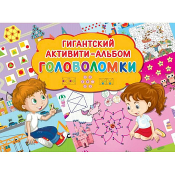 Головоломки