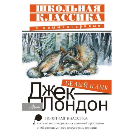 Книги, книга Белый Клык заказать