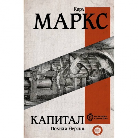 Философия, книга Капитал заказать