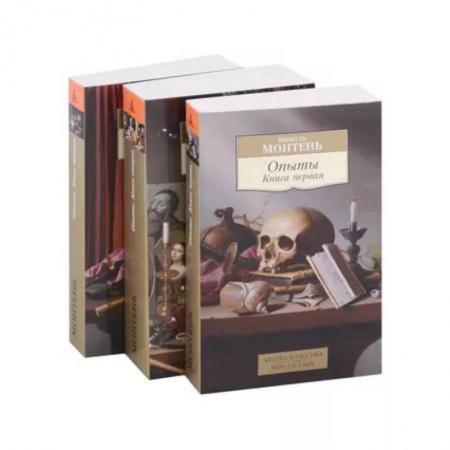 Социальная философия, книга Опыты. Книга 1-3 (комплект из 3 книг) заказать