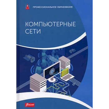 Компьютерные сети Компьютерные сети