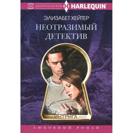 Книги, книга Неотразимый детектив заказать