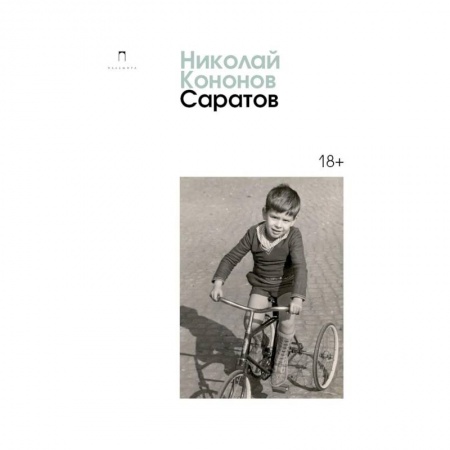Русская современная проза, книга Саратов заказать