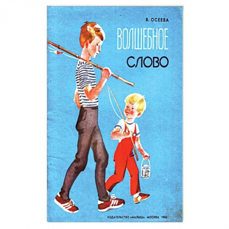 Книги, книга Волшебное слово заказать