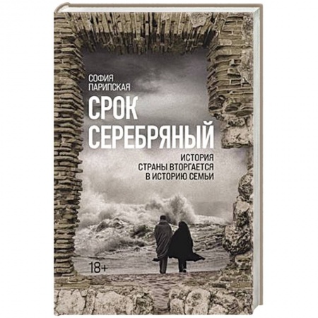 Русская современная проза, книга Срок Серебряный заказать