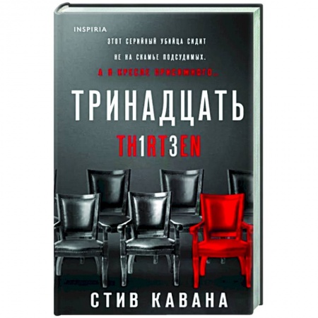 Зарубежный детектив, книга Тринадцать заказать