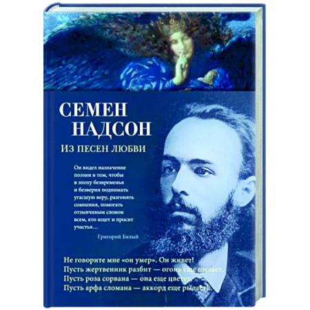 Русская поэзия, книга Из песен любви заказать