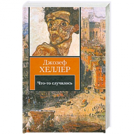 Книги, книга Что-то случилось заказать