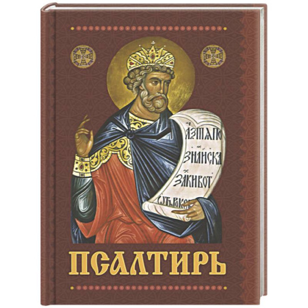 Молитвословы, акафисты, каноны, книга Псалтирь с приложением молитв о живых и усопших заказать