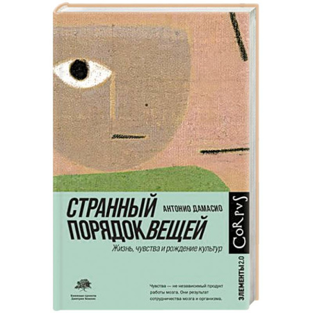 Биологические науки, книга Странный порядок вещей заказать