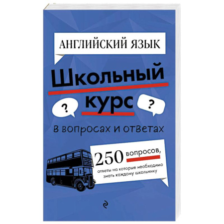 Английский язык, книга Английский язык заказать