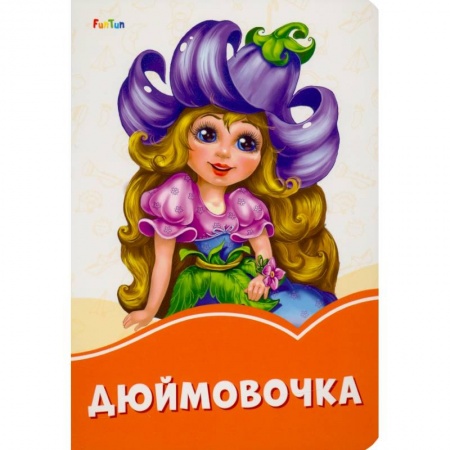 Сказки, книга Дюймовочка заказать
