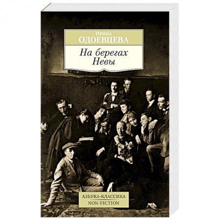 Книги, книга На берегах Невы заказать