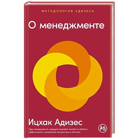 Общий менеджмент, книга О менеджменте заказать