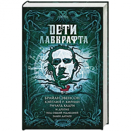 Зарубежная фантастика, книга Дети Лавкрафта заказать
