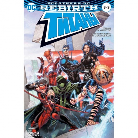 Комиксы. Манга, книга Титаны 8-9. Красный Колпак и Изгои 4 заказать