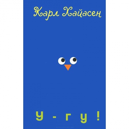 Книги, книга У-гу! заказать