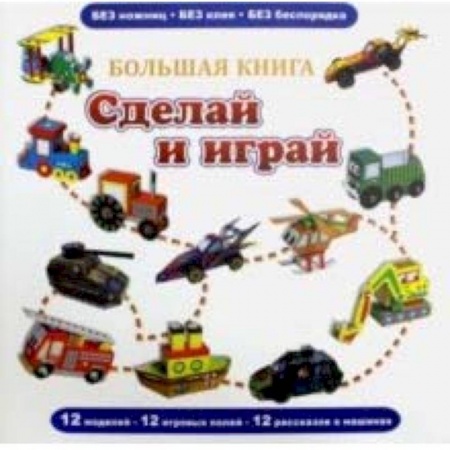 Оригами. Поделки из бумаги, книга На море. Раскраска + кисточка заказать