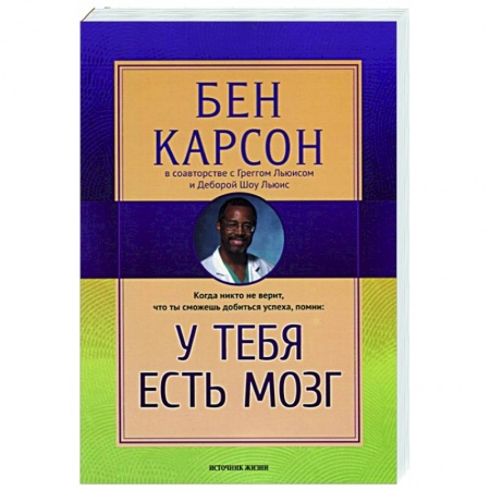 Психология, книга У тебя есть мозг заказать