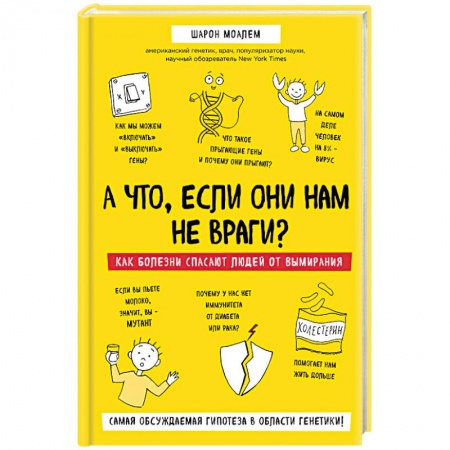Основы медицинских знаний, книга А что, если они нам не враги? Как болезни спасают людей от вымирания заказать