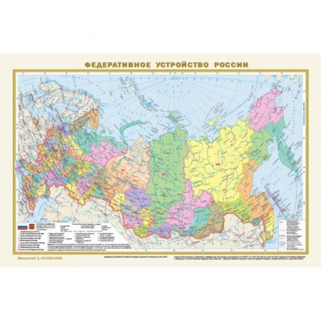 Атласы России и мира, книга Федеративное устройство России. Физическая карта России А3 (в новых границах) заказать