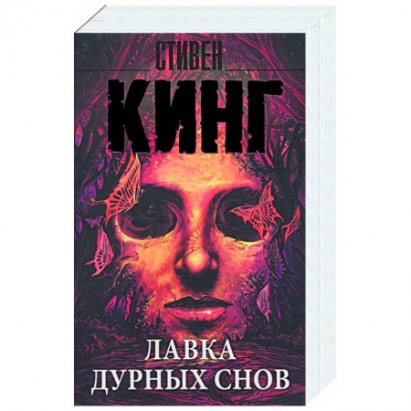 Зарубежная фантастика, книга Лавка дурных снов заказать