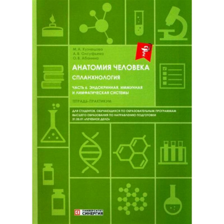 Гастроэнтерология, книга Анатомия человека: Спланхнология заказать