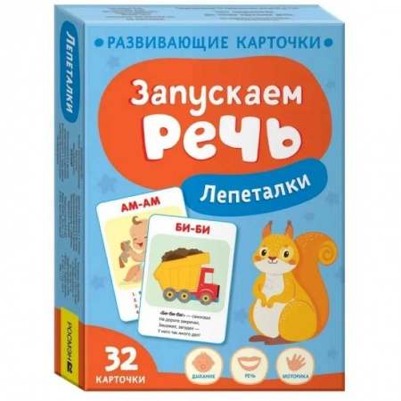 Знакомство с миром, развитие малыша, книга Запускаем речь. Лепеталки заказать
