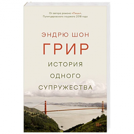 Зарубежная современная проза, книга История одного супружества заказать