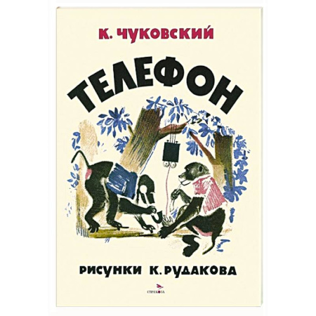 Сказки отечественных писателей, книга Телефон заказать
