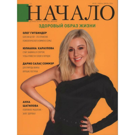 Философия, книга Начало.№83/24.Здоровый образ жизни заказать
