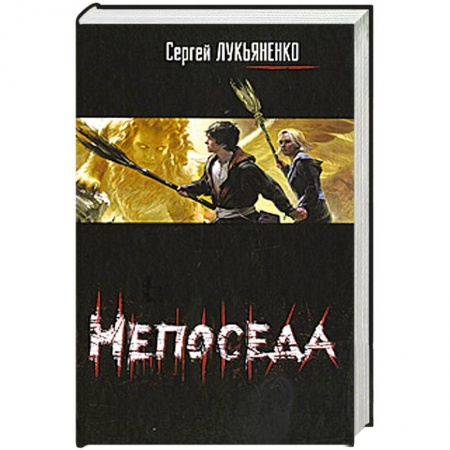 Книги, книга Непоседа заказать