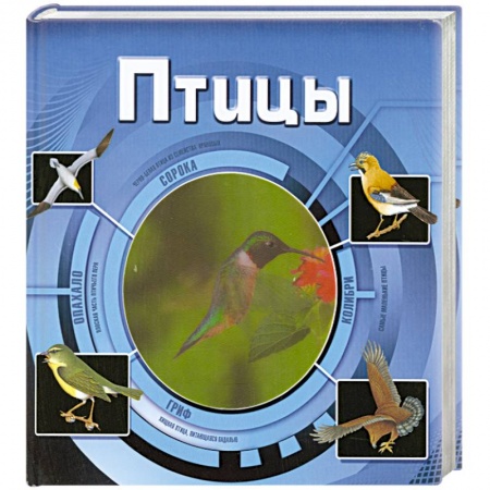 Книги, книга Птицы заказать