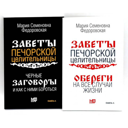 Камни, амулеты, талисманы, обереги, книга Оберег от беды (комплект из 2-х книг) заказать