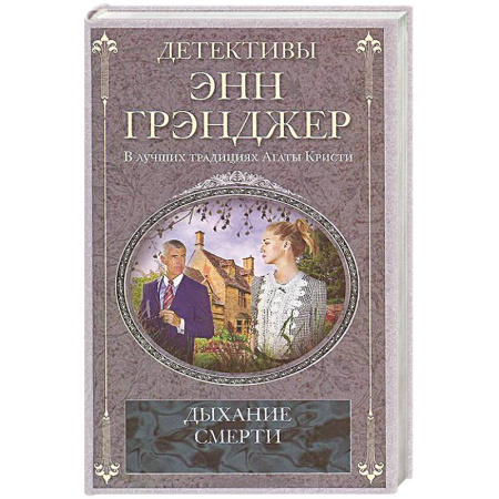 Книги, книга Дыхание смерти заказать