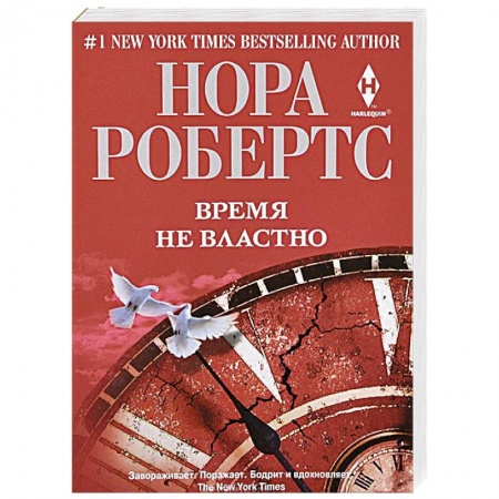 Книги, книга Время не властно заказать