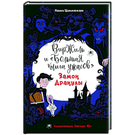 Мистика. Фантастика. Фэнтези, книга Замок Дракулы заказать