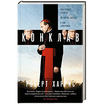 Конклав Конклав