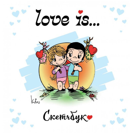Досуг, творчество и кулинария, книга Love is... Скетчбук заказать
