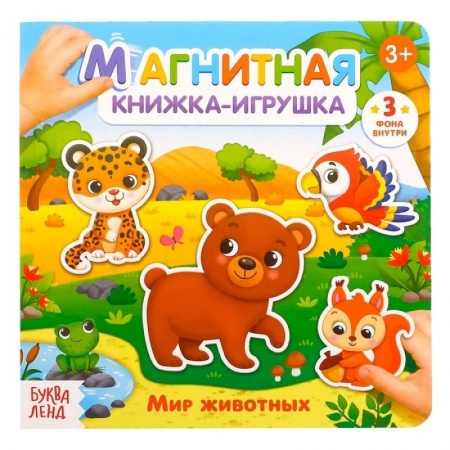 Книжки с магнитами, книга Магнитная книжка-игрушка «Мир животных» заказать