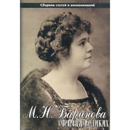 Книги, книга Ученица великих заказать