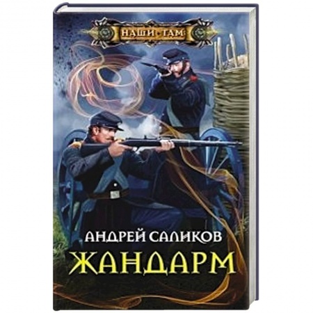 Книги, книга Жандарм заказать