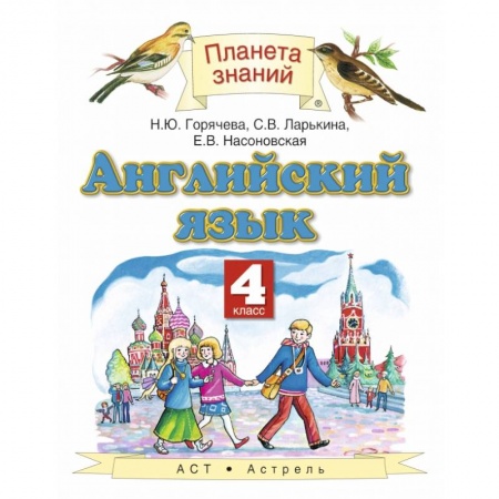 Книги, книга Английский язык. 4 класс заказать