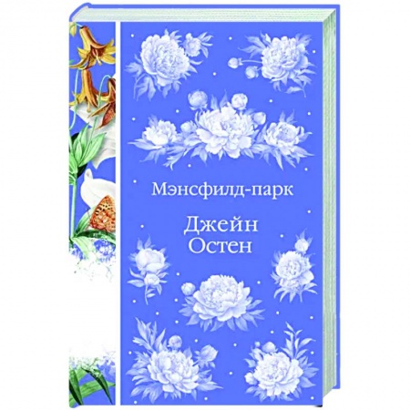 Зарубежная классика, книга Мэнсфилд-парк заказать