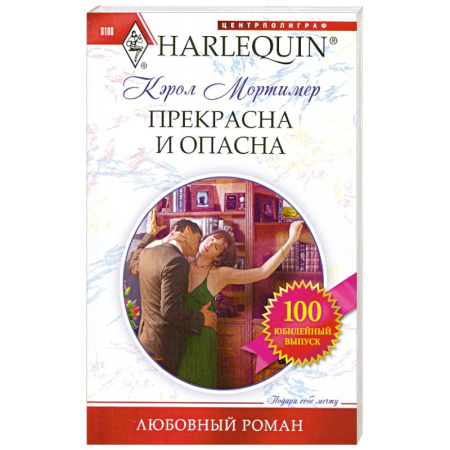 Книги, книга Прекрасна и опасна заказать